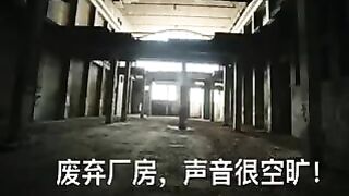 秦皇岛04年学生放假，无套废弃厂房野战2